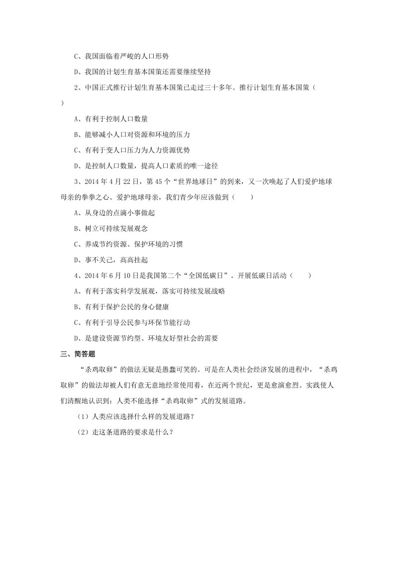 2019-2020年九年级政治全册第三单元科学发展国强民安3.2可持续发展生态文明同步练习2粤教版.doc_第3页