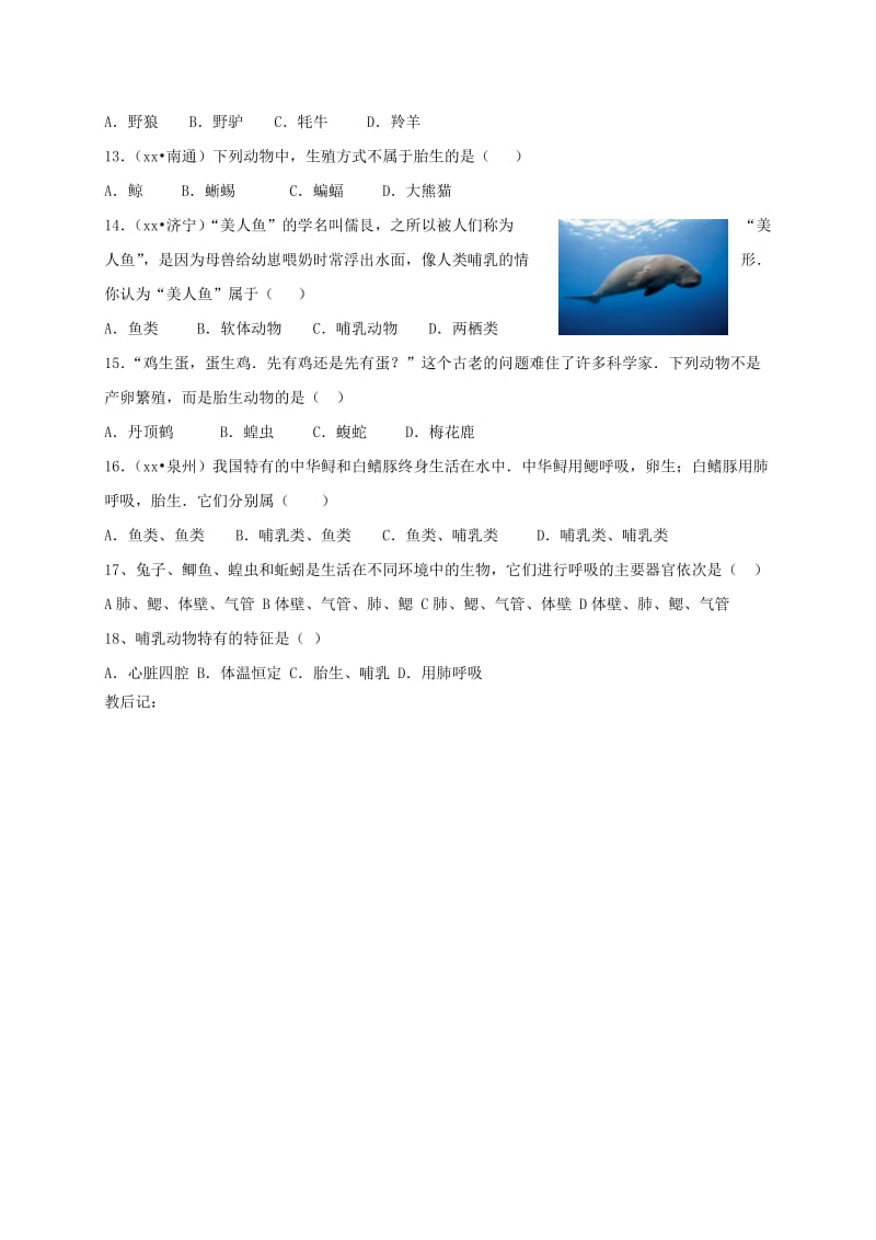 2019-2020年九年级生物复习 哺乳类学案 五四制.doc_第3页