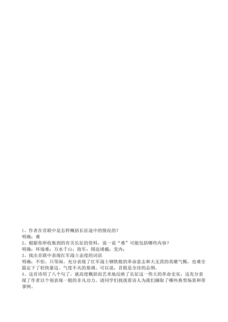 2019-2020年八年级语文七律 长征教案1苏教版.doc_第2页