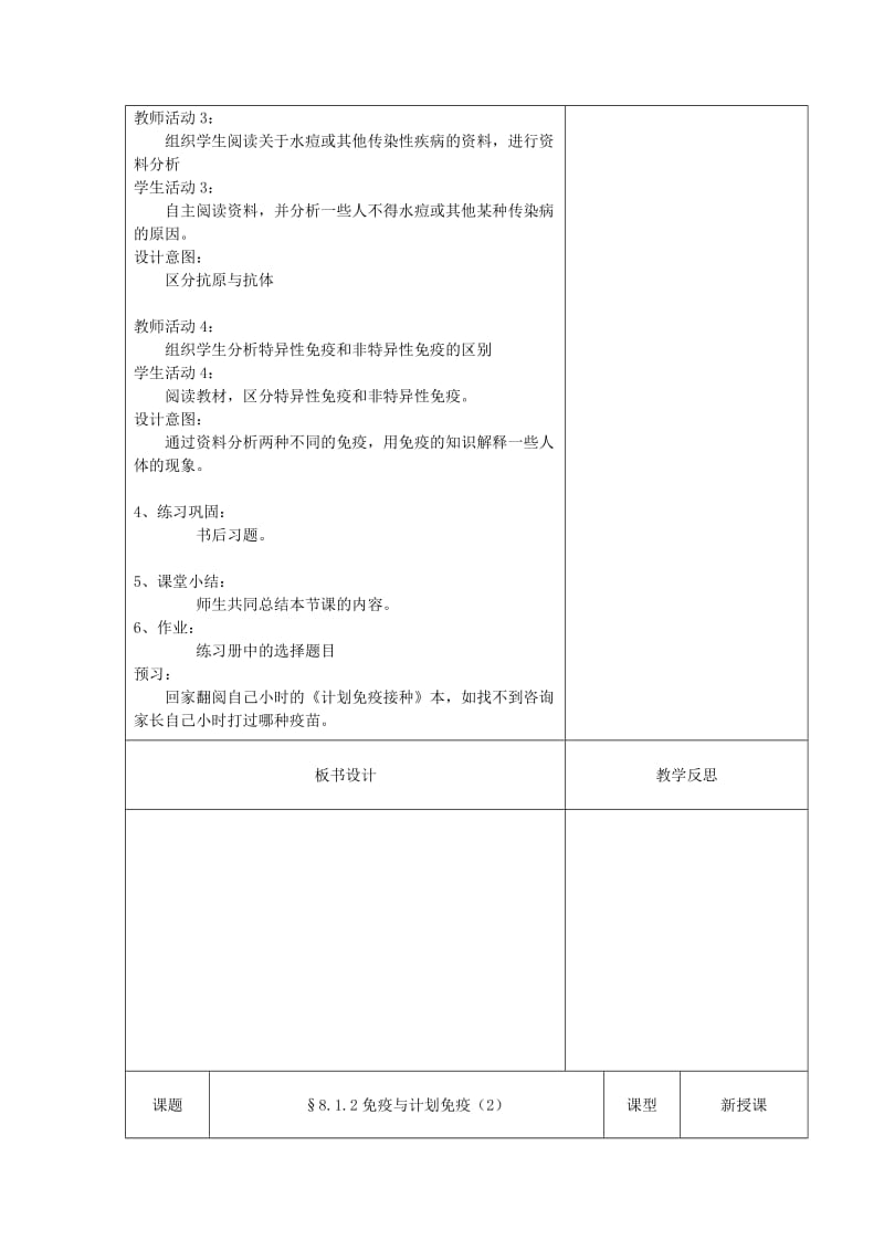 2019版八年级生物下册 8.1.2免疫与计划免疫教案 （新版）新人教版.doc_第3页