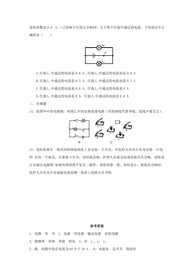 2019-2020年九年级物理上册13.3电流和电流表的使用课时训练新版苏科版.doc_第3页