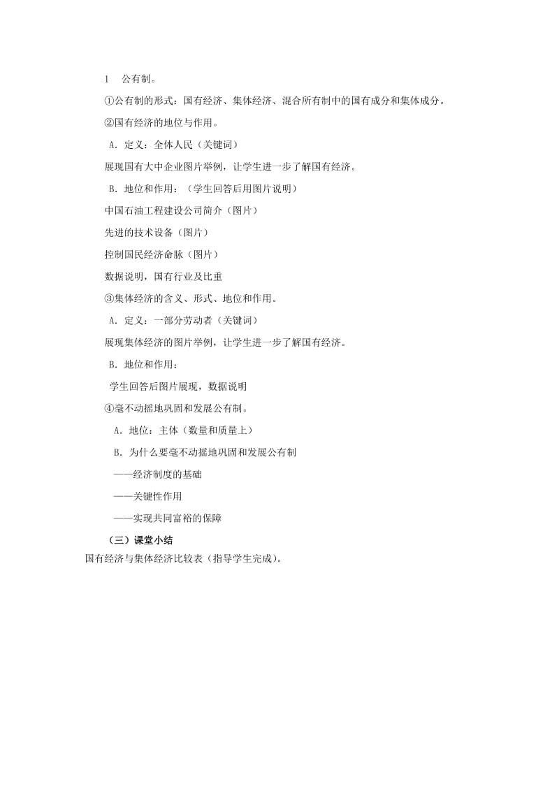 2019-2020年九年级政治全册 1.2.1 举世瞩目的经济成就教案 粤教版.doc_第2页