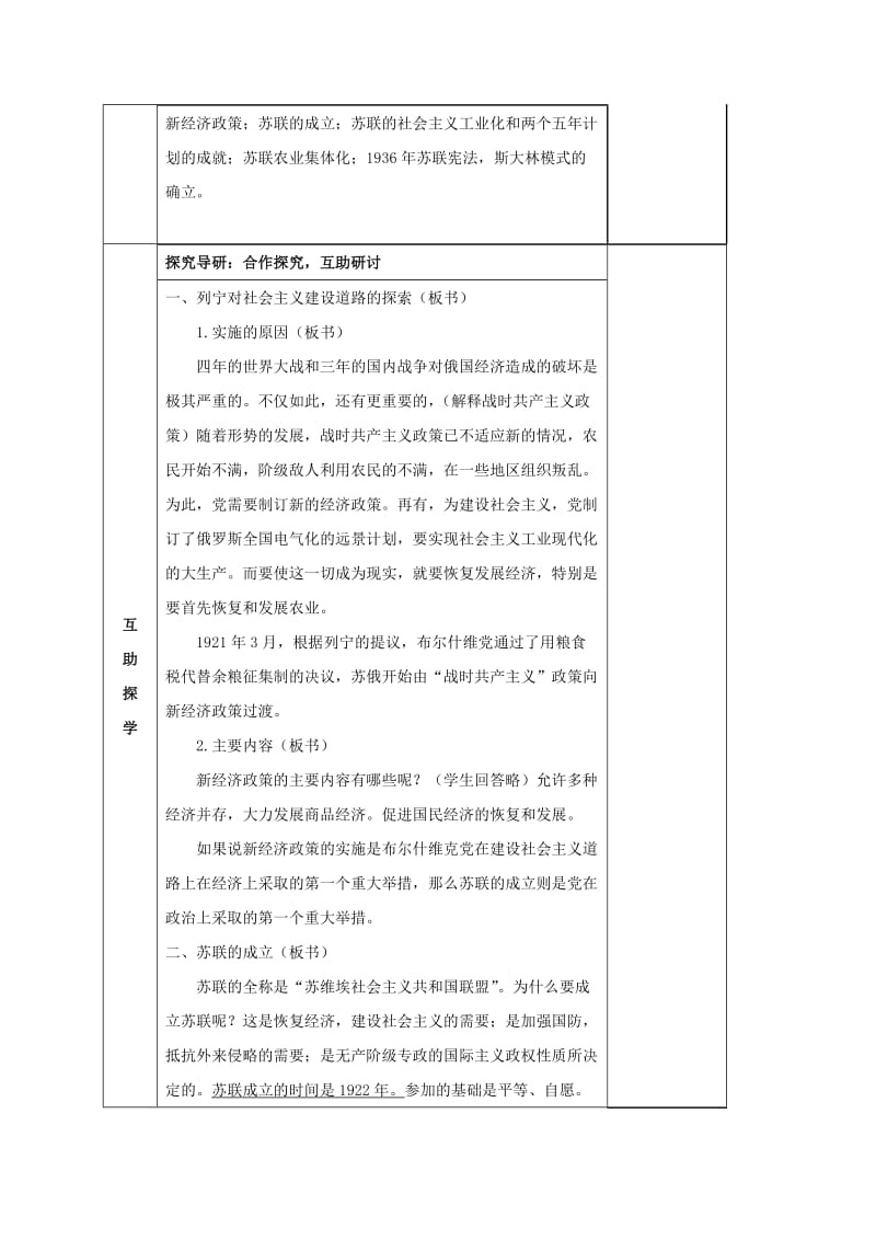 2019-2020年九年级历史下册第2课对社会主义道路的探索学案岳麓版.doc_第2页