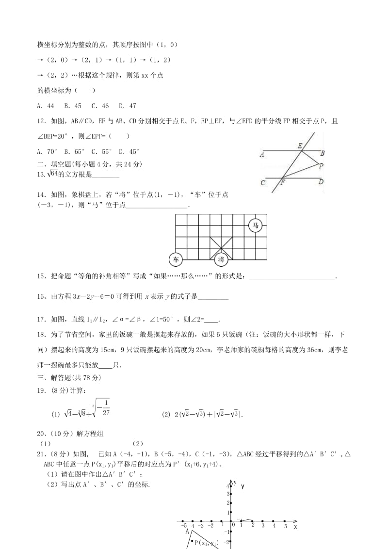 2019版七年级数学下学期第9周联考试题 新人教版.doc_第2页