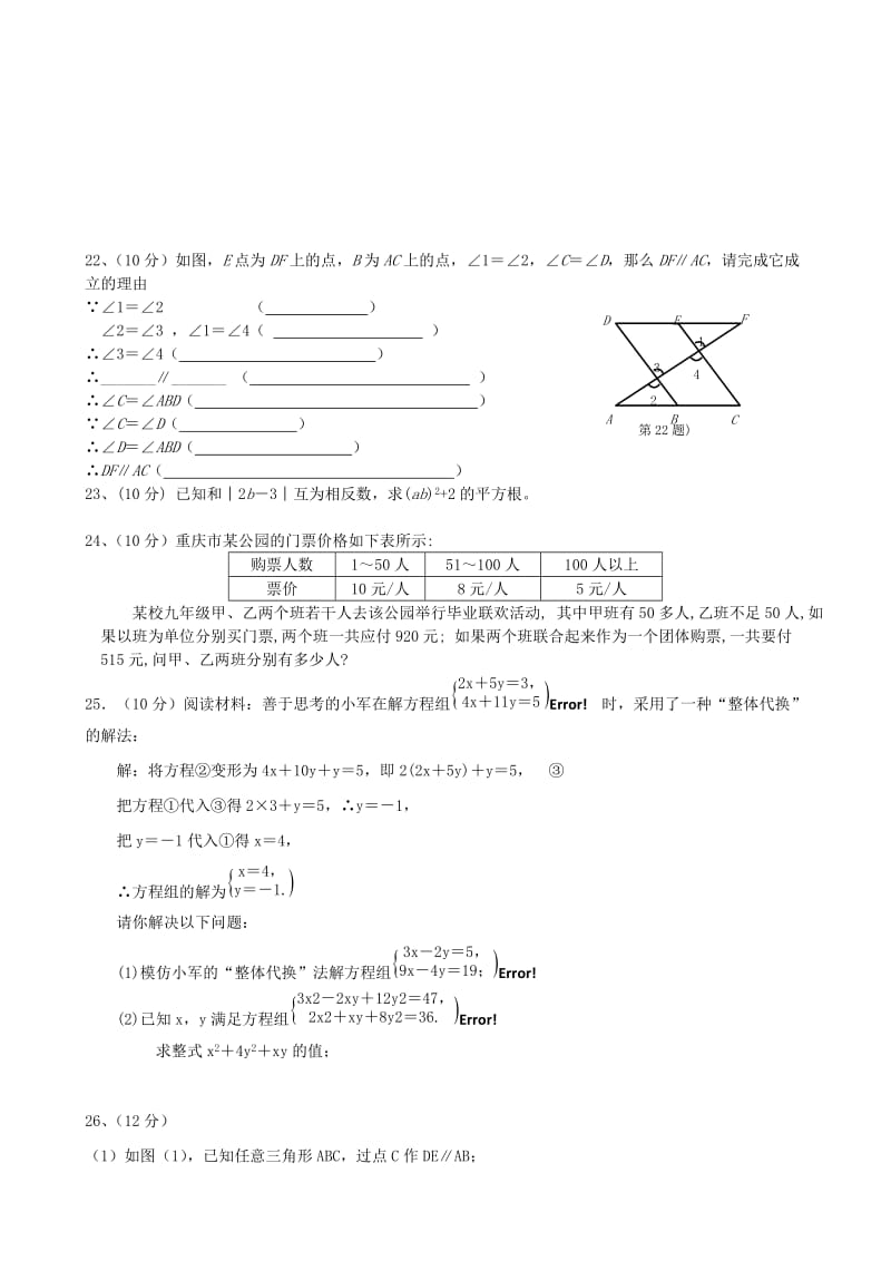 2019版七年级数学下学期第9周联考试题 新人教版.doc_第3页