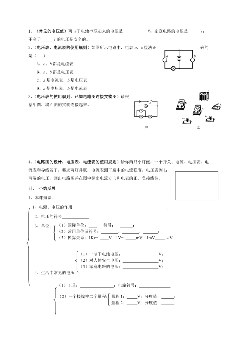 2019-2020年九年级物理上册 4.2 电压 电流产生的原因导学案1（新版）教科版.doc_第3页