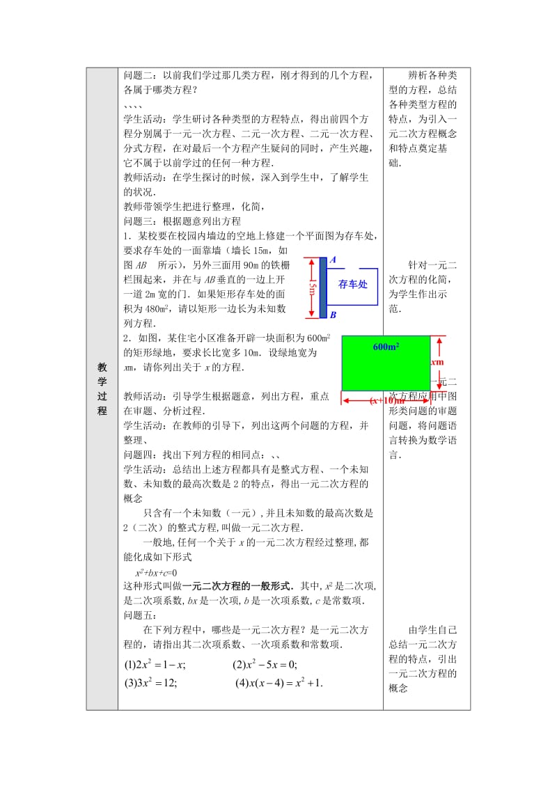 2019-2020年九年级数学上册 第二十八章 一元二次方程 28.1 一元二次方程 名师教案2 冀教版.doc_第2页