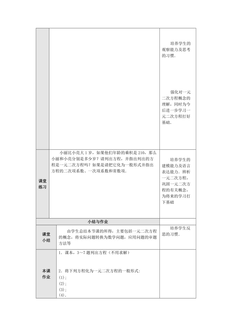 2019-2020年九年级数学上册 第二十八章 一元二次方程 28.1 一元二次方程 名师教案2 冀教版.doc_第3页