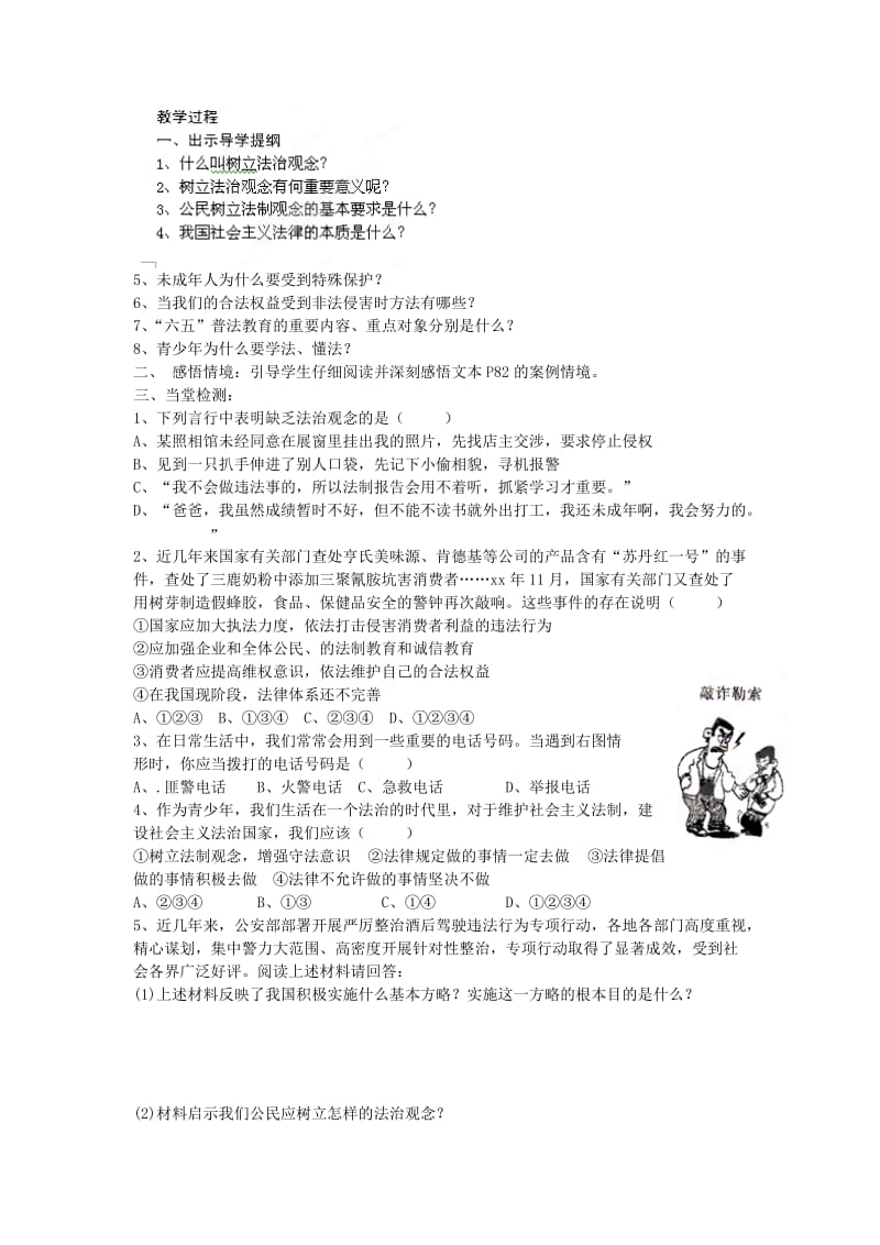 2019-2020年九年级政治全册《6.2树立法制观念 》学案 苏教版.doc_第2页