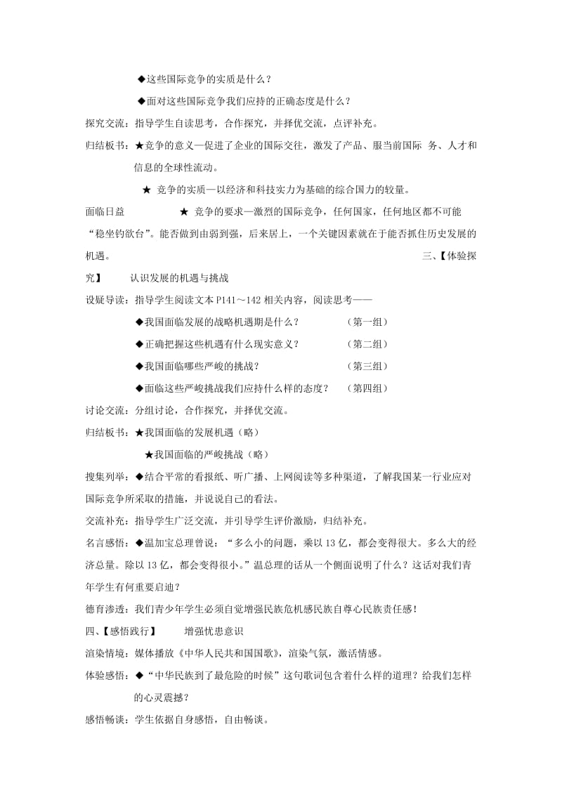 2019-2020年九年级政治 3.2《抓住机遇 迎接挑战》教案 粤教版.doc_第2页