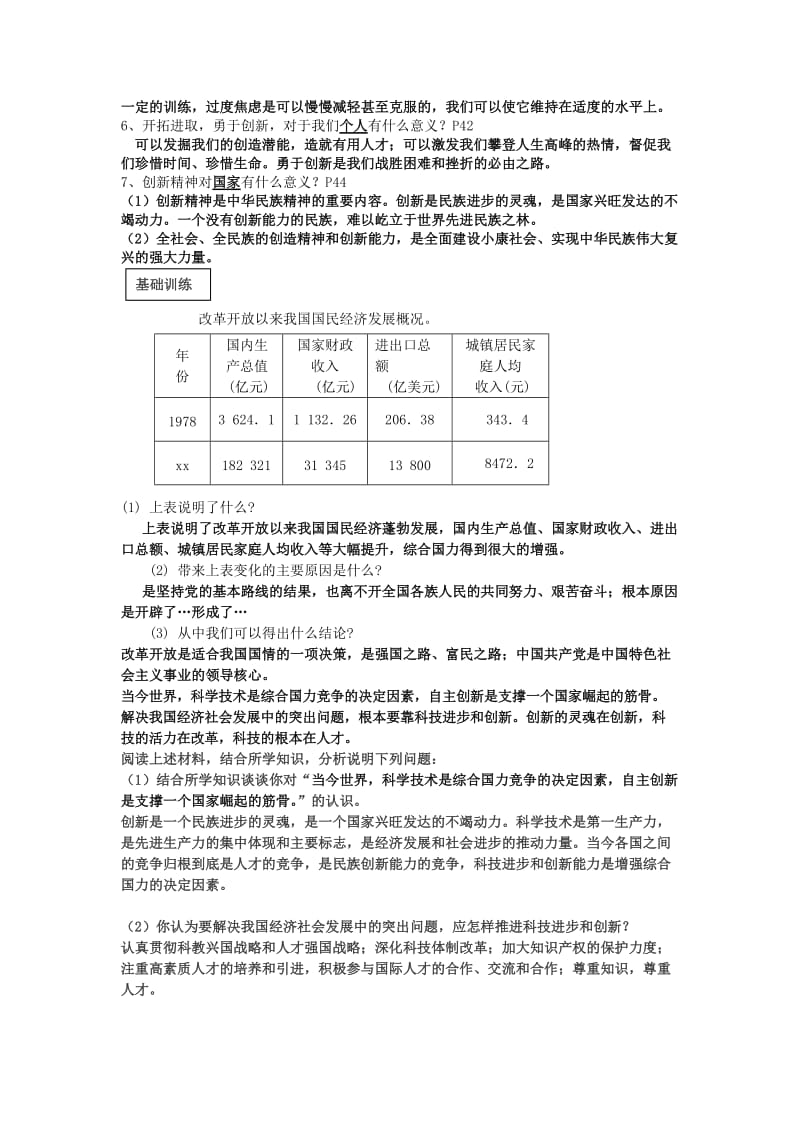 2019-2020年九年级政治 第一单元 第3课《笑对生活》教案 苏教版.doc_第2页