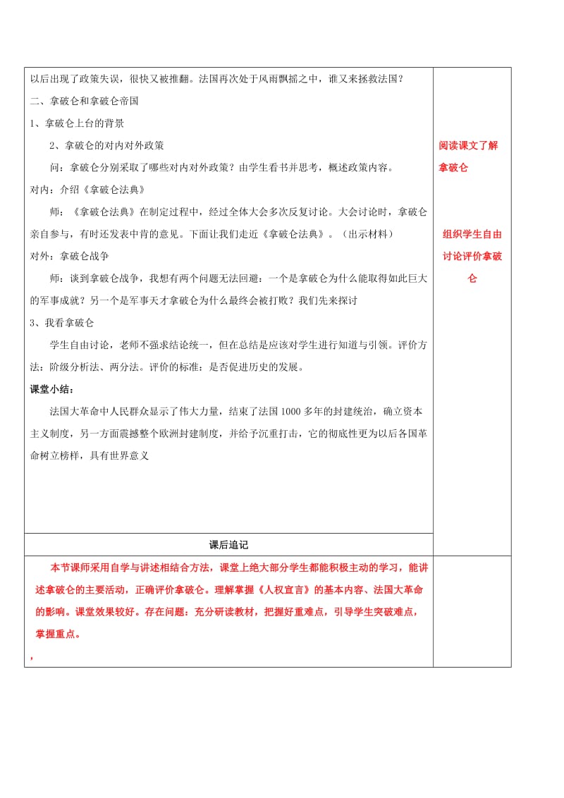 2019-2020年九年级历史上册 第一学习主题 欧美国家的巨变与殖民扩张 第15课 法国大革命教案 川教版.doc_第3页