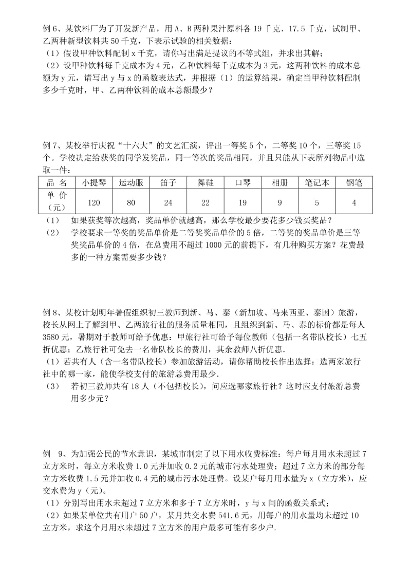 2019-2020年九年级数学 不等式的应用复习教案.doc_第2页