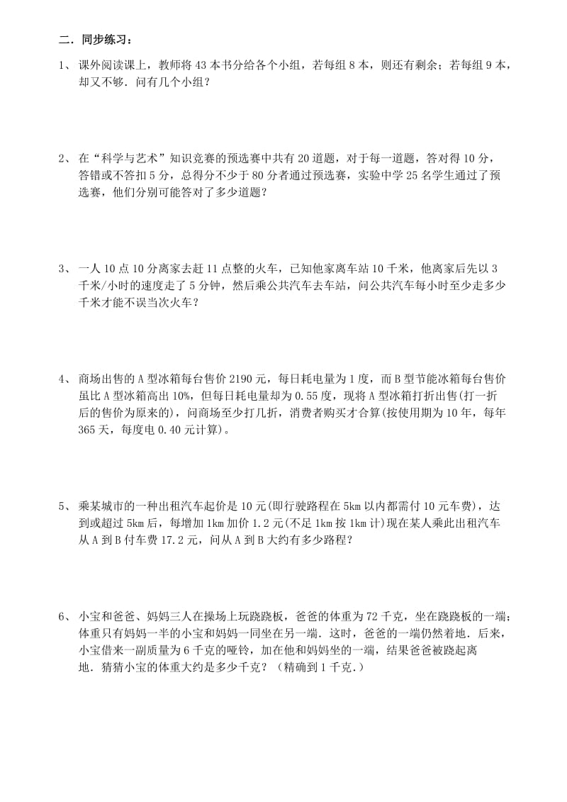 2019-2020年九年级数学 不等式的应用复习教案.doc_第3页