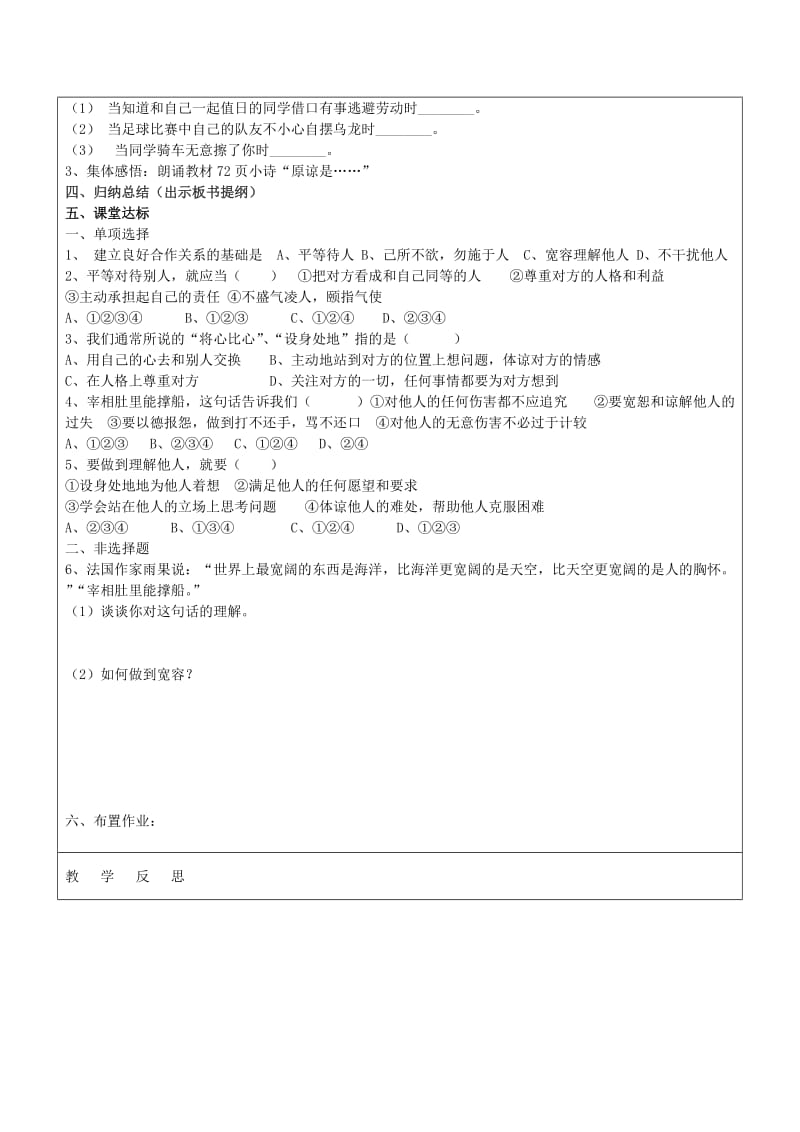 2019-2020年八年级政治上册 3.6.1 心中有他人导学案 鲁教版.doc_第2页