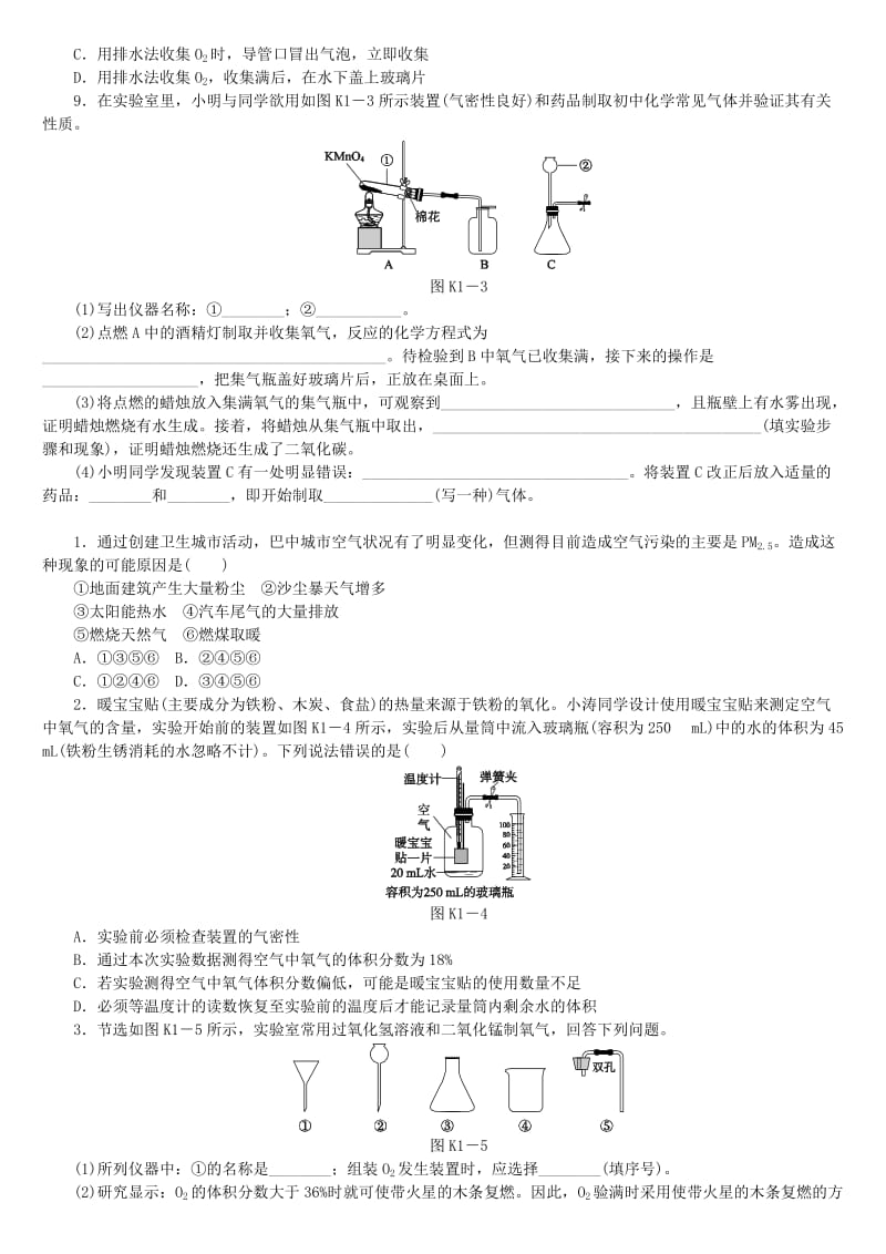 中考化学专题复习 第1课时 我们周围的空气练习 新人教版.doc_第2页