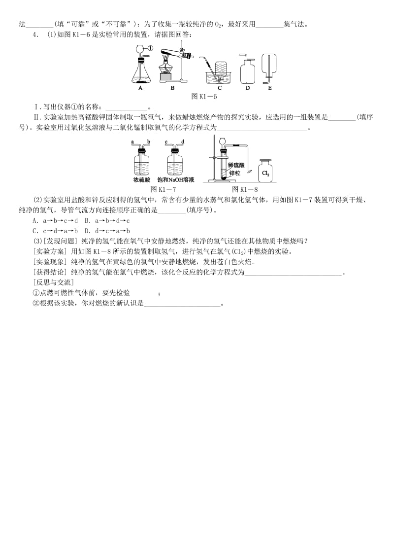 中考化学专题复习 第1课时 我们周围的空气练习 新人教版.doc_第3页