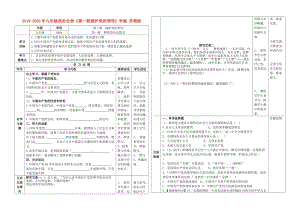 2019-2020年九年級政治全冊《第一框擁護黨的領(lǐng)導(dǎo)》學(xué)案 蘇教版.doc