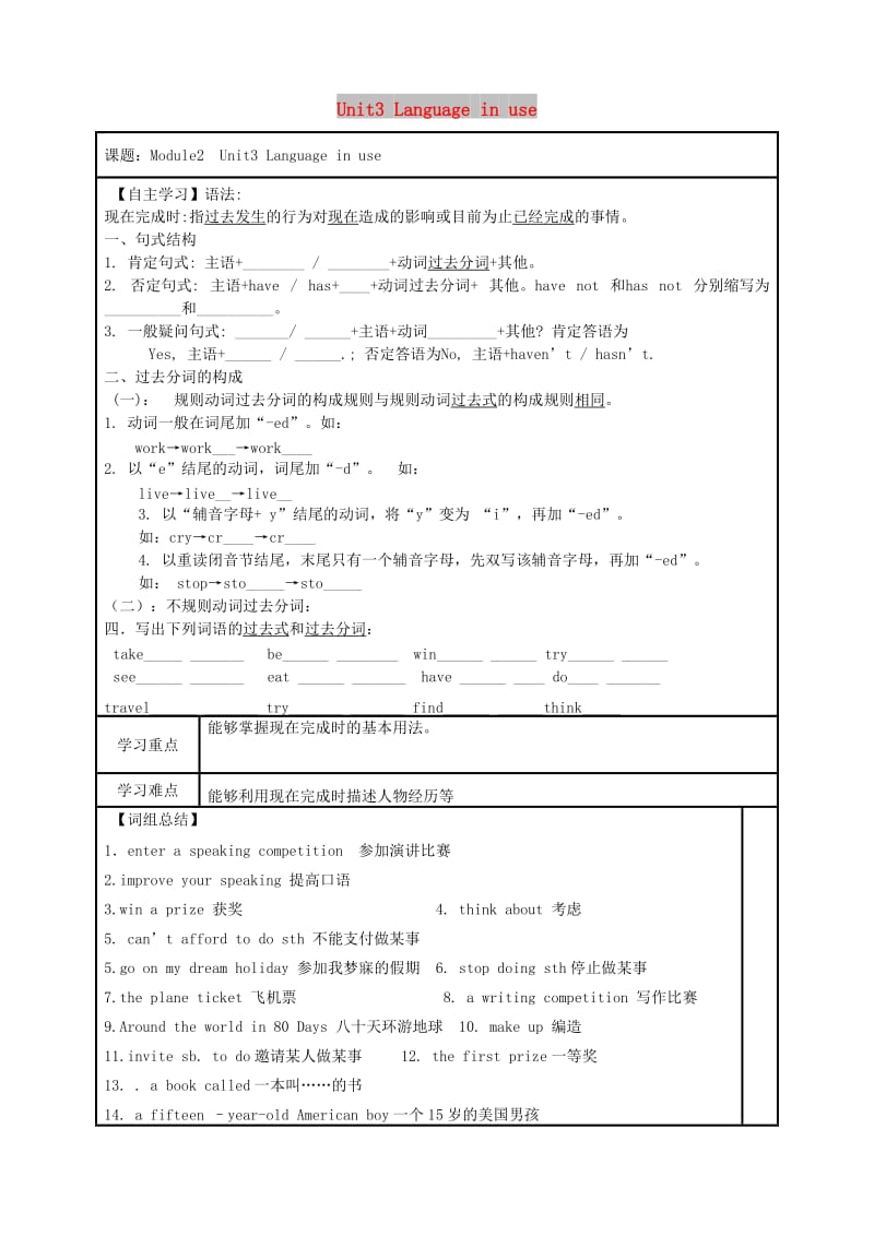 内蒙古鄂尔多斯市达拉特旗八年级英语下册Module2ExperiencesUnit3Languageinuse导学案无答案新版外研版.doc_第1页