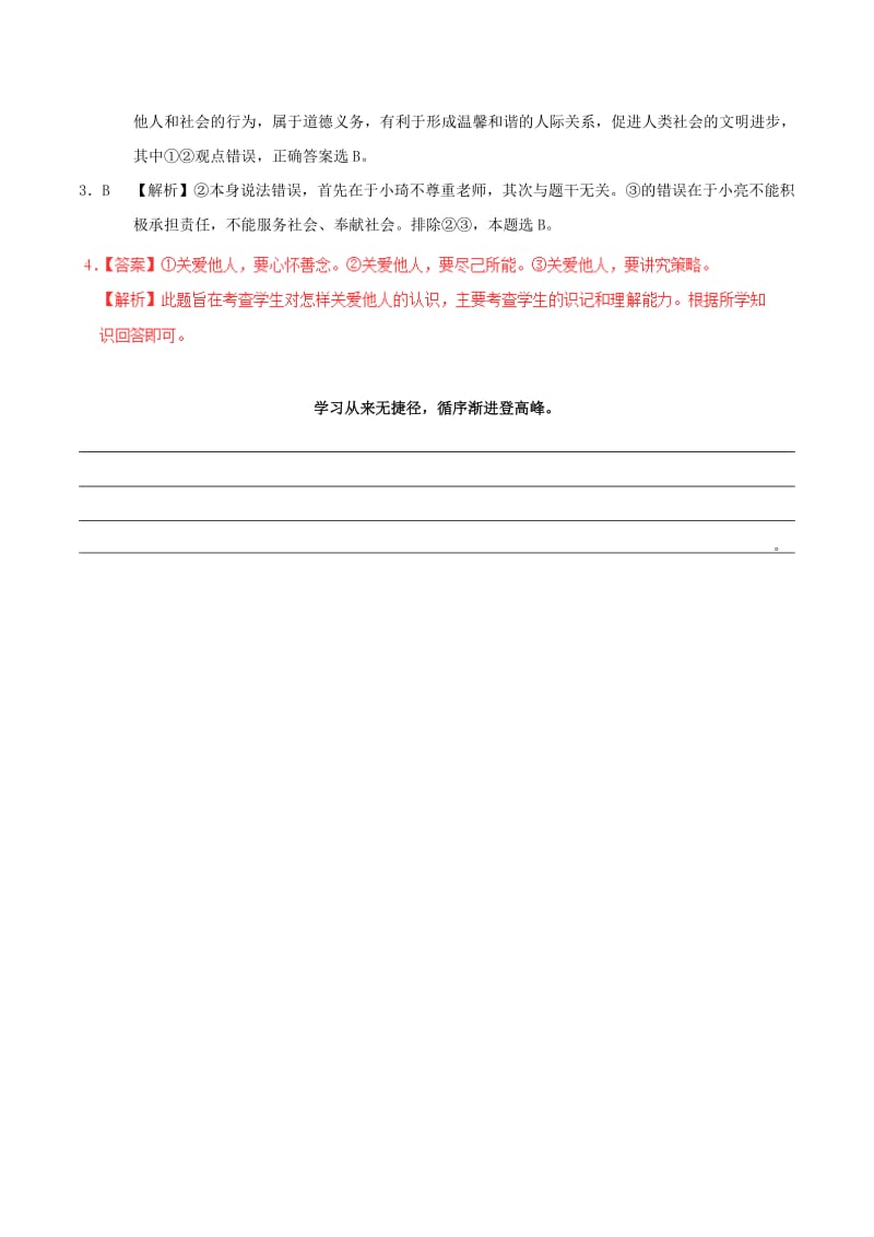 2019-2020年八年级道德与法治暑假作业第14天关爱他人服务社会新人教版.doc_第3页