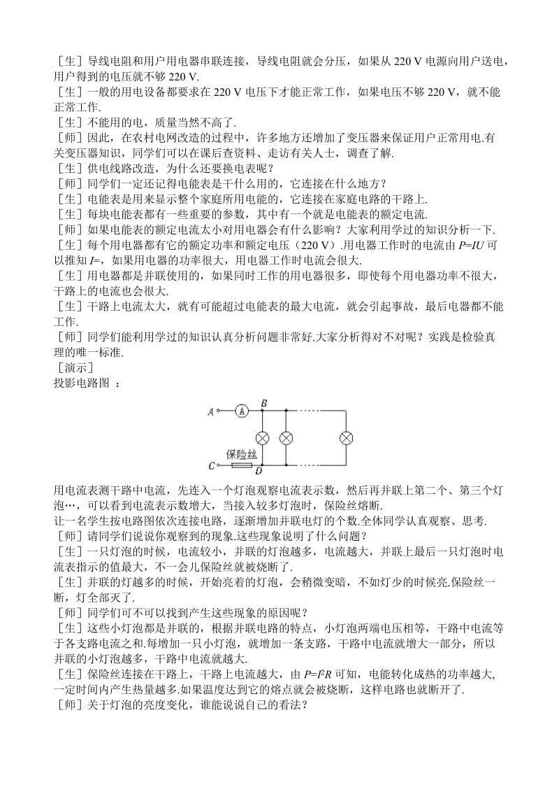 2019-2020年八年级物理新人教版电功率和安全用电.doc_第2页