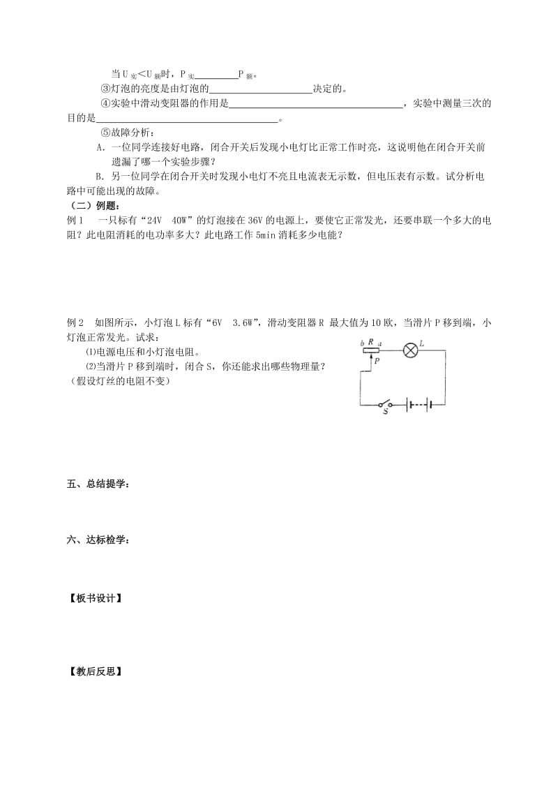 2019-2020年九年级物理下册 15.2 电功率教案2 苏科版 (III).doc_第2页