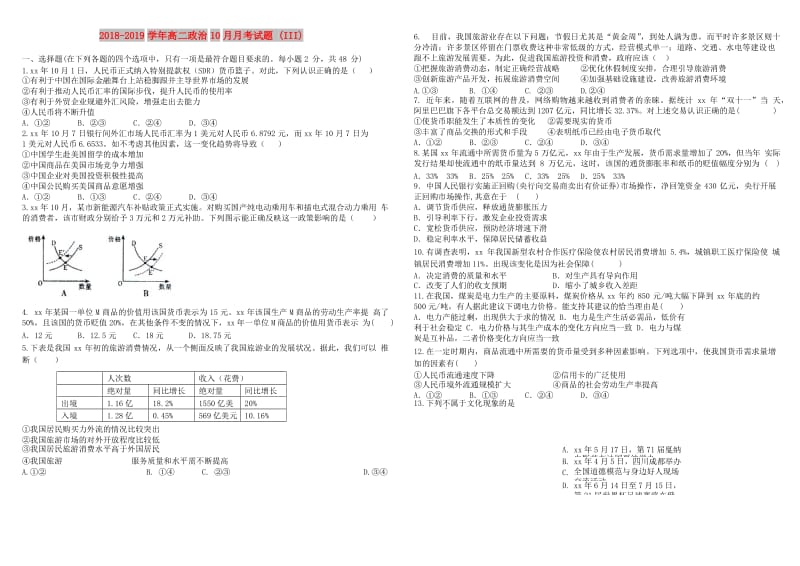 2018-2019学年高二政治10月月考试题 (III).doc_第1页