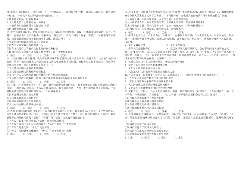 2018-2019学年高二政治10月月考试题 (III).doc_第2页