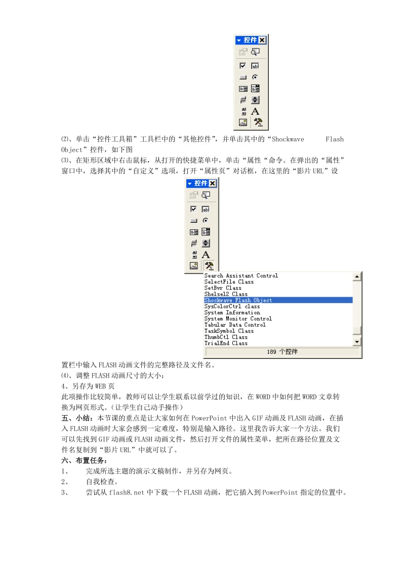 2019-2020年八年级信息技术下册 第13课 进军火星教案.doc_第2页