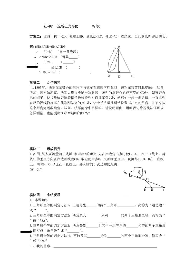 2019版七年级数学上册第一章三角形1.5利用全等三角形测距离导学案鲁教版五四制.doc_第2页