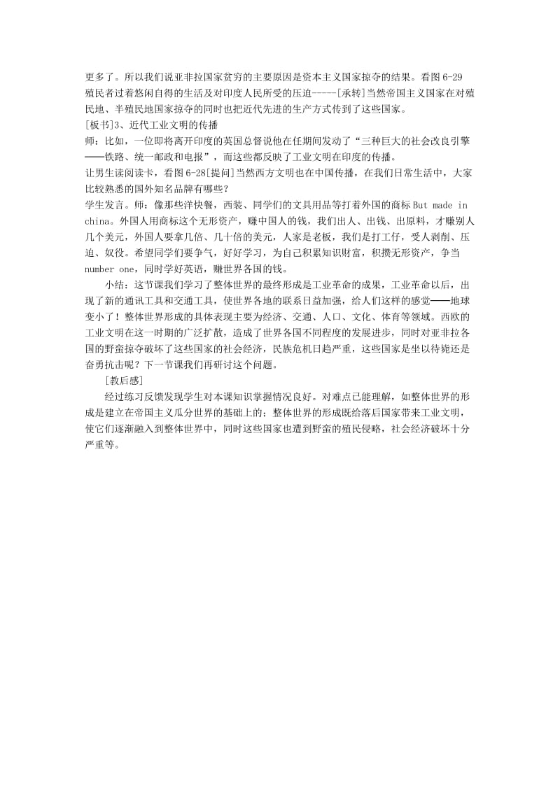 2019-2020年八年级历史与社会下册 第六单元 第二课《整体世界的最终形成》第二课时教案 人教新课标版.doc_第2页