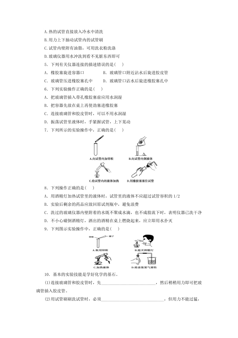 九年级化学上册 第一单元 课题3 走进化学实验室 1.3.3 仪器的连接和洗涤导学案 （新版）新人教版.doc_第3页