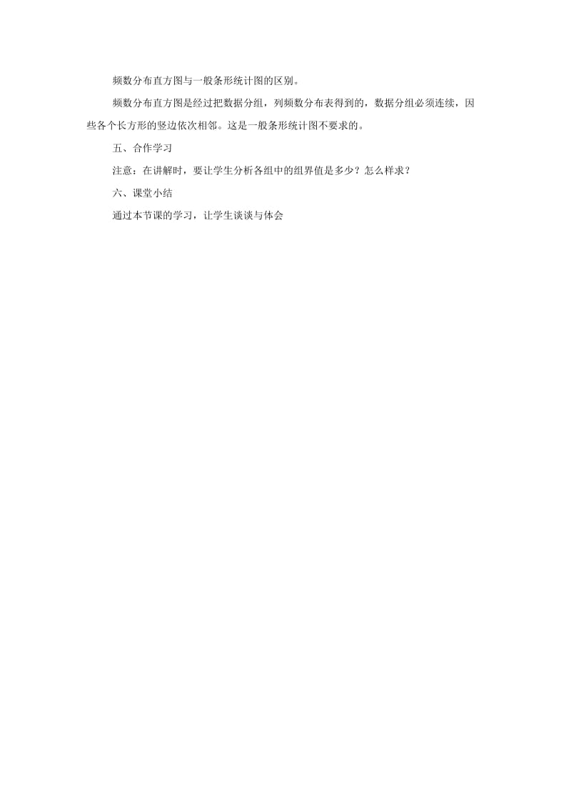 2019-2020年八年级数学下册 3.2《频数分布直方图》教案 浙教版.doc_第3页