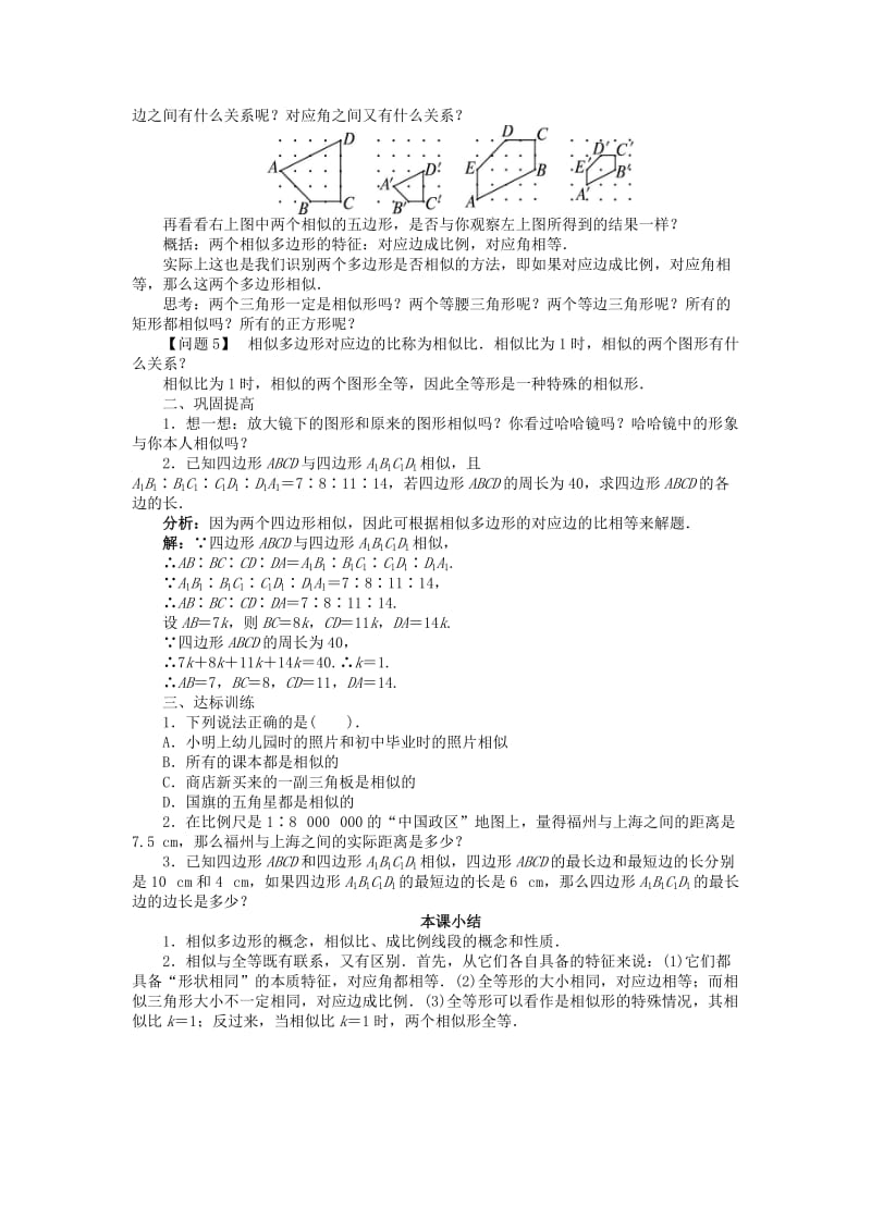 2019-2020年九年级数学上册 22.1 比例线段（第1课时）名师教案 （新版）沪科版.doc_第2页