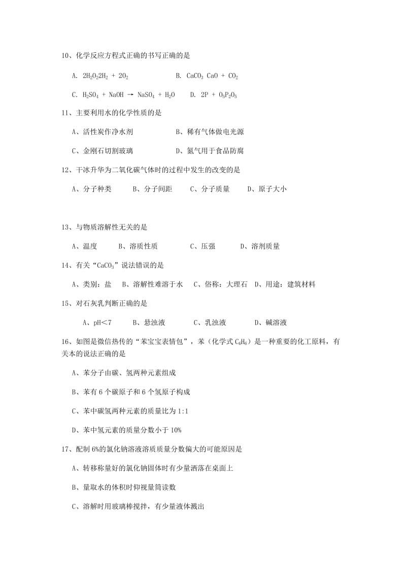 上海市闵行区九年级化学上学期期末考试一模试题沪教版.doc_第2页