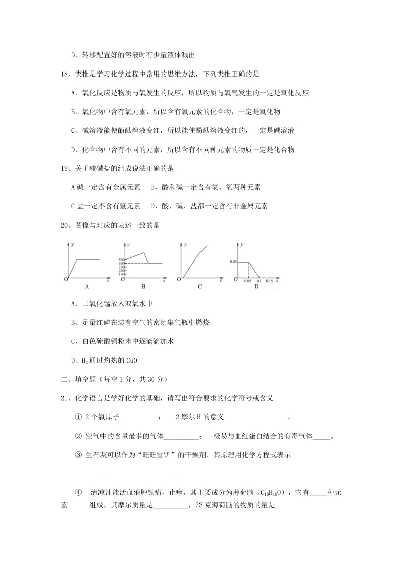 上海市闵行区九年级化学上学期期末考试一模试题沪教版.doc_第3页