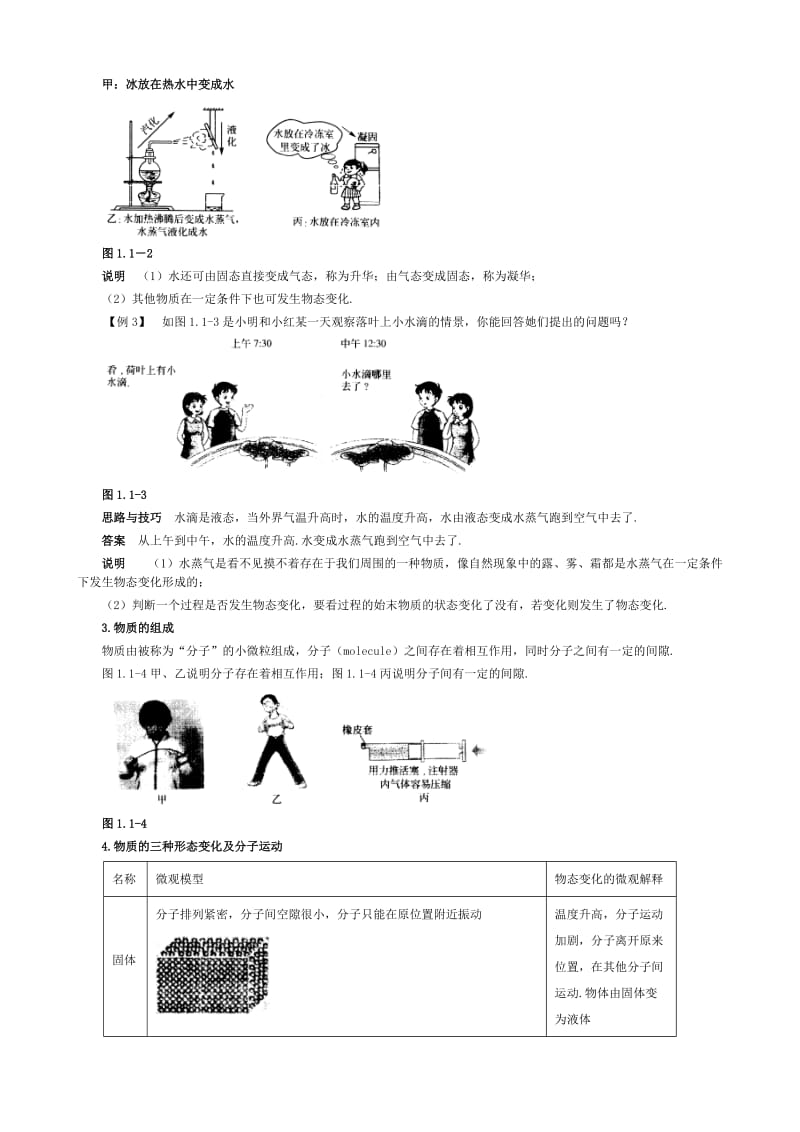 2019-2020年八年级物理 物质的状态教案 北师大版.doc_第2页