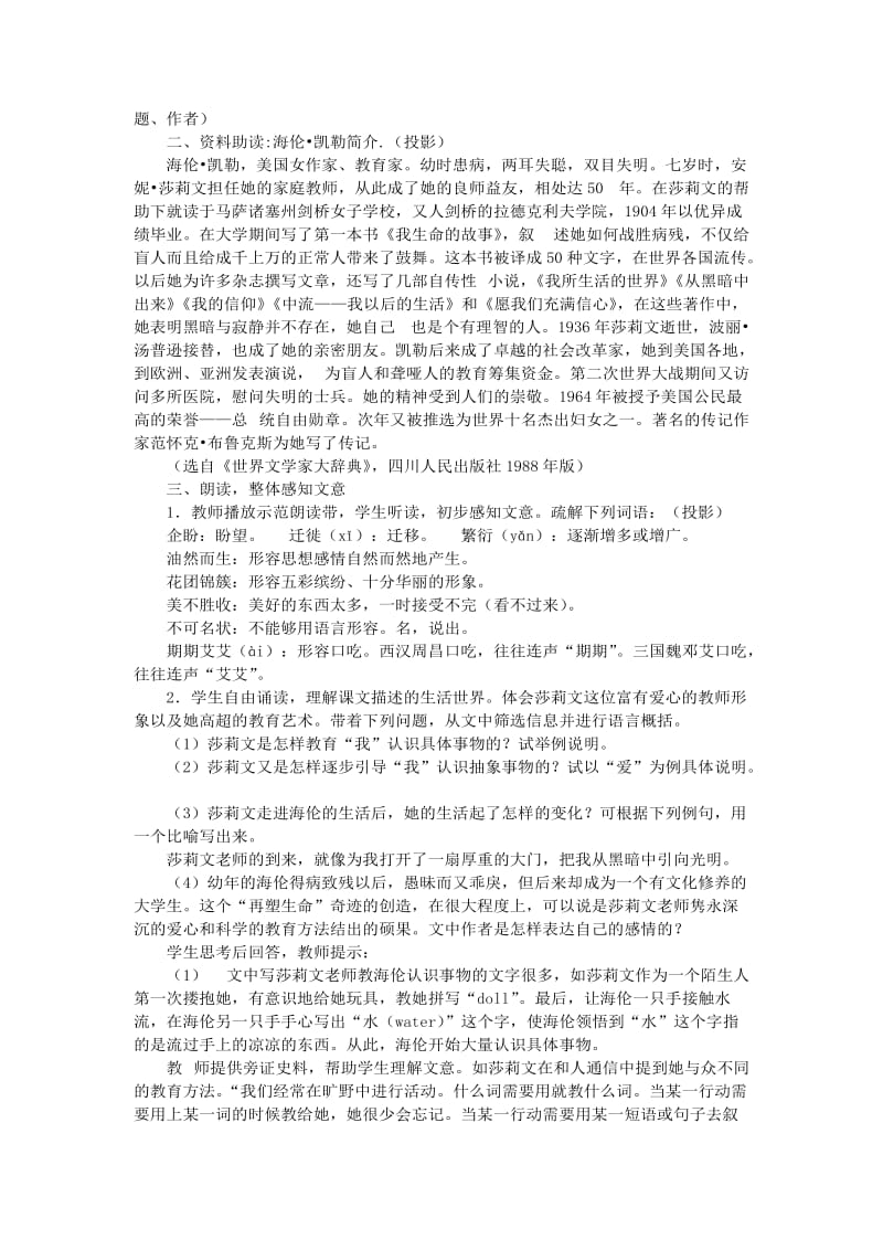 2019-2020年八年级语文下册 《再塑生命》教学设计4 人教新课标版.doc_第2页