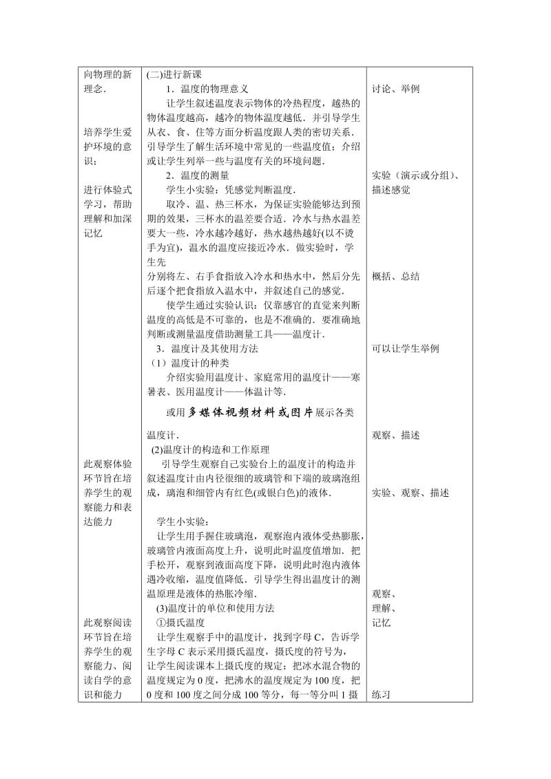 2019-2020年八年级物理上册 温度的测量（一）教案 北师大版.doc_第3页