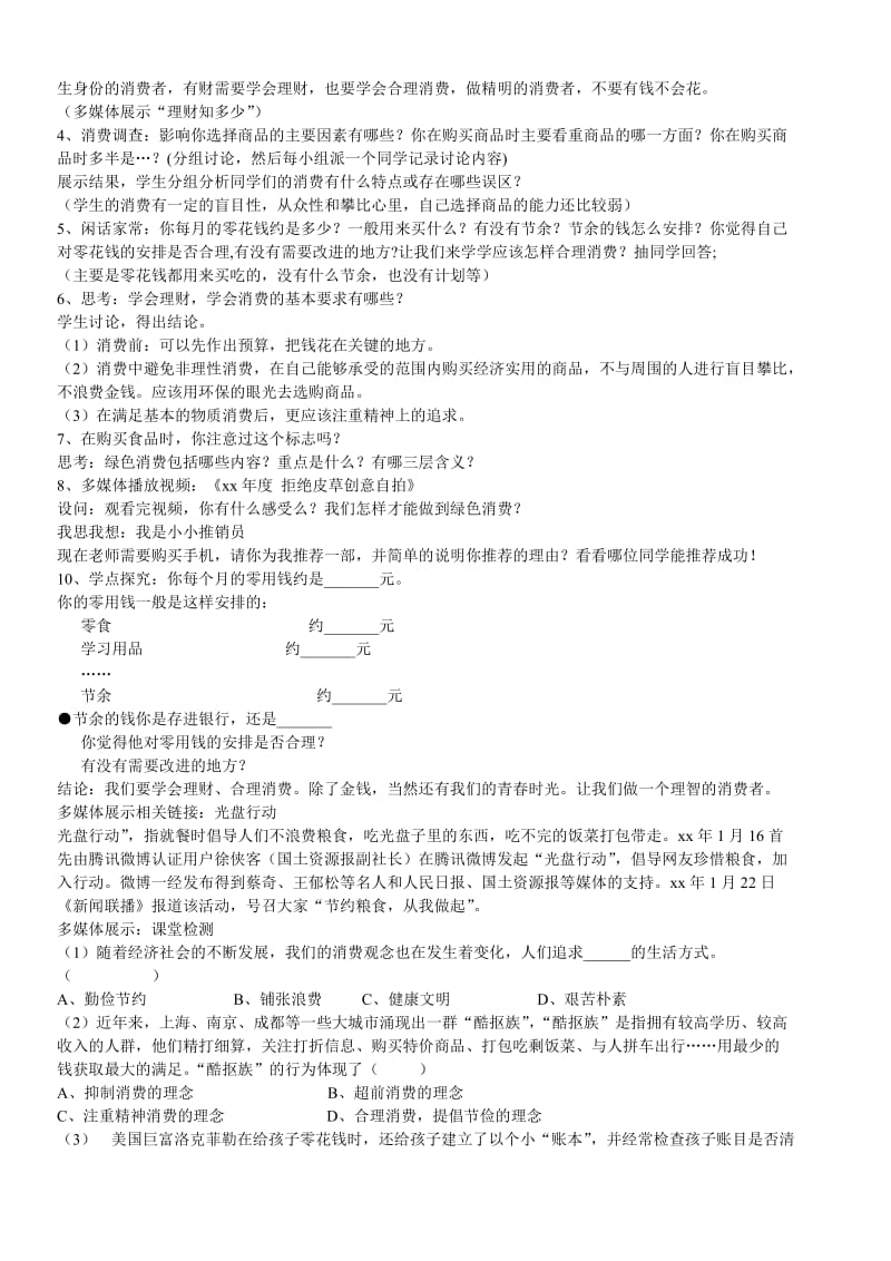 2019-2020年九年级政治全册 7.3 学会合理消费教案 新人教版 (I).doc_第2页