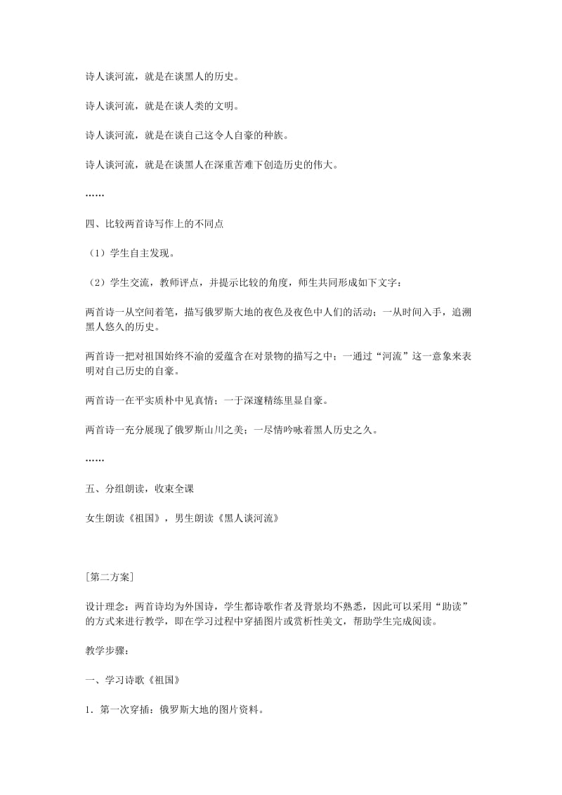 2019-2020年九年级语文下册 4外国诗两首创新教案 人教新课标版.doc_第3页