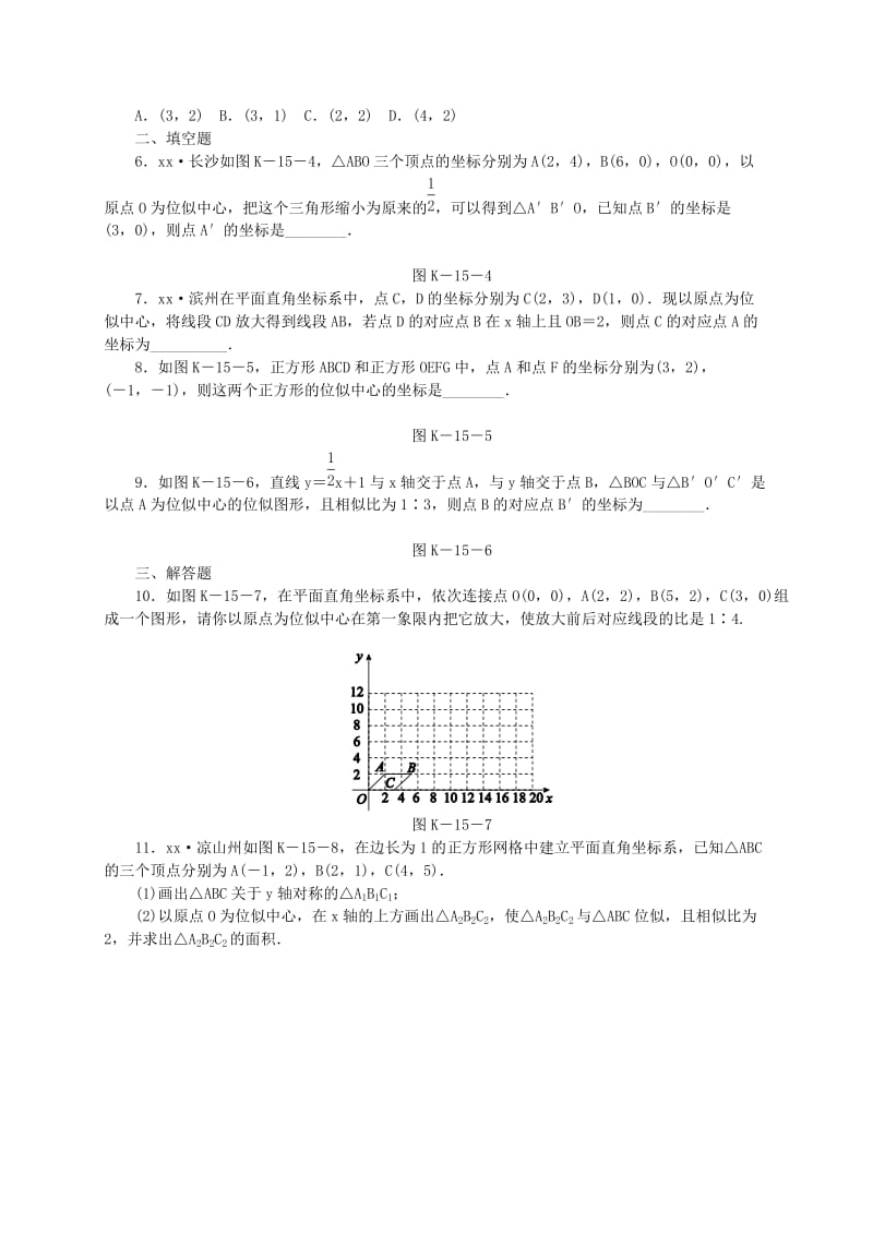 九年级数学下册 第二十七章 相似 27.3 位似 第2课时 位似图形的坐标变化规律同步练习 新人教版.doc_第2页