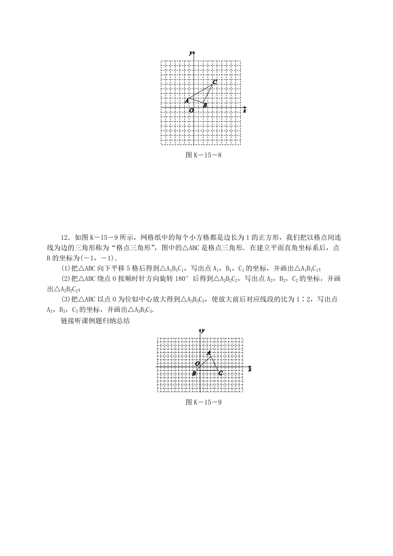 九年级数学下册 第二十七章 相似 27.3 位似 第2课时 位似图形的坐标变化规律同步练习 新人教版.doc_第3页