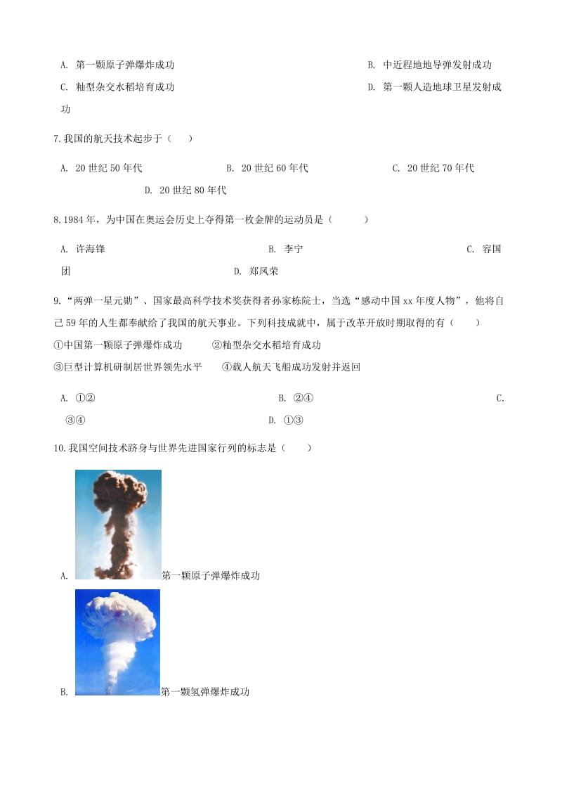 中考历史 中国现代史 中国现代科学技术与文化专项练习（含解析） 新人教版.doc_第2页