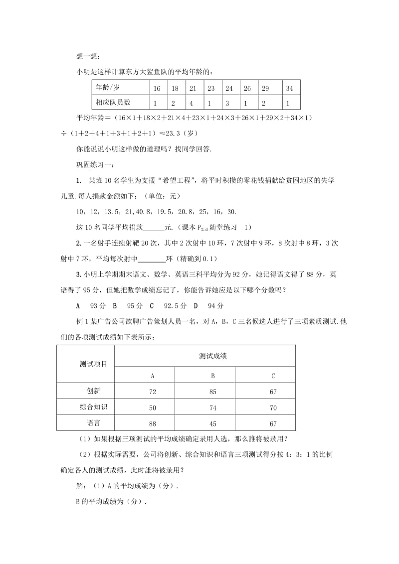 2019-2020年八年级数学下册 21.1平均数教案教案 沪科版.doc_第2页