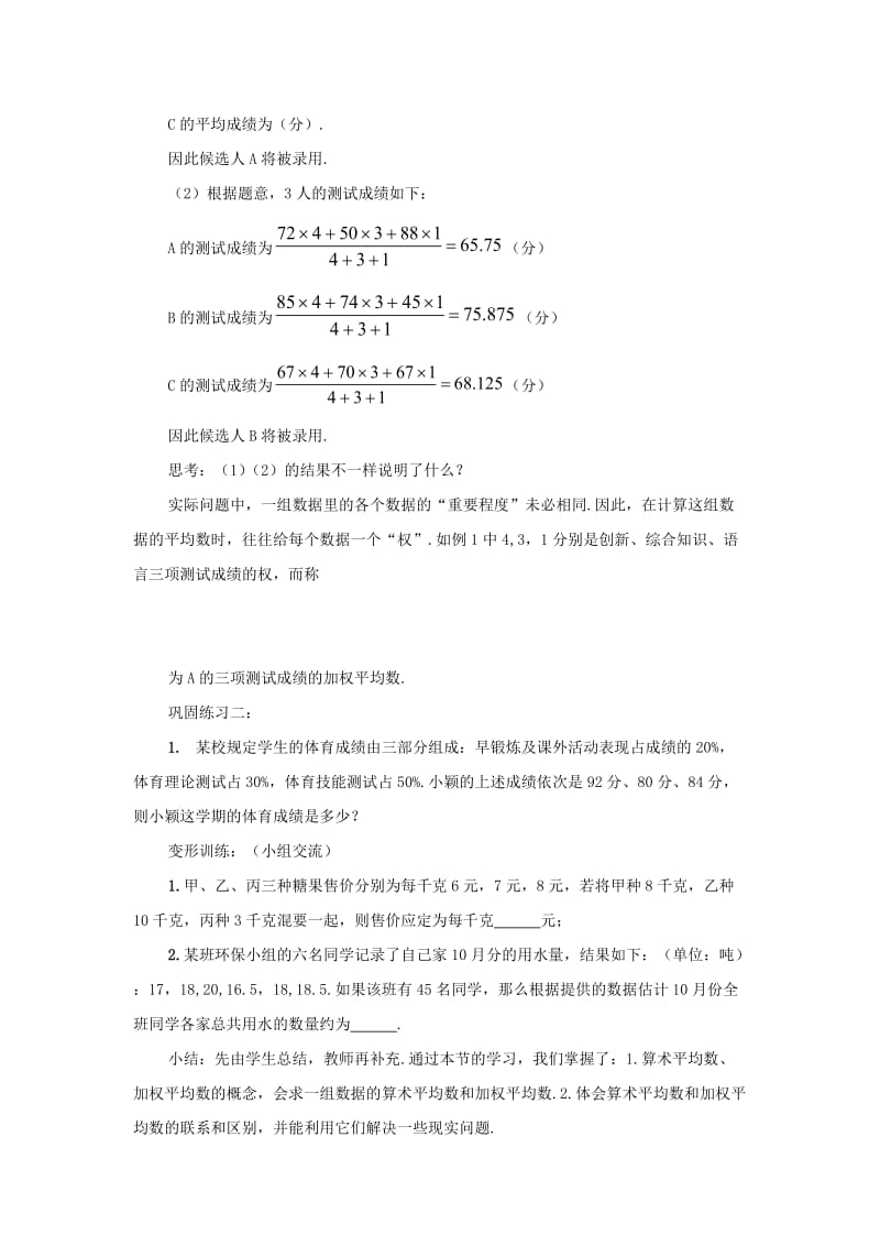 2019-2020年八年级数学下册 21.1平均数教案教案 沪科版.doc_第3页