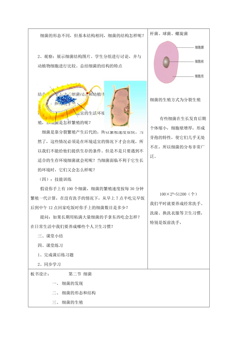 2019-2020年八年级生物上册 5.4.2 细菌教案 （新版）新人教版.doc_第2页