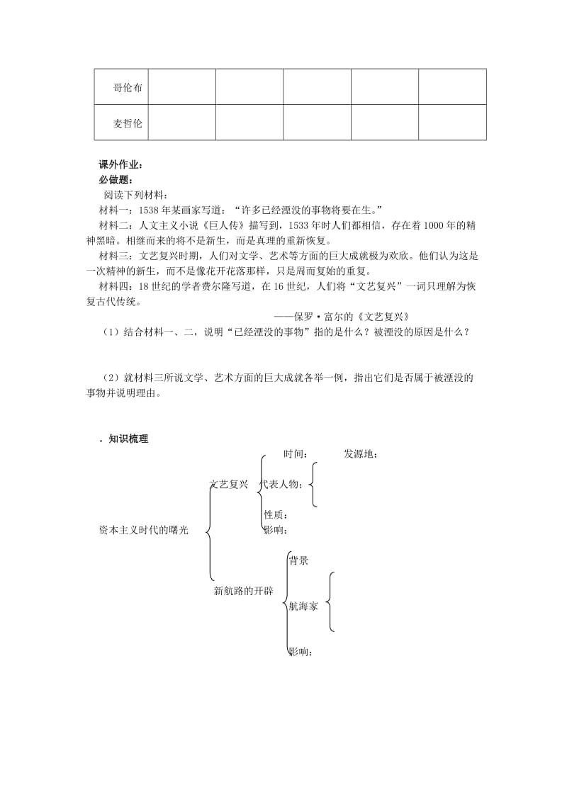 2019-2020年九年级历史上册《第10课 资本主义时代的曙光》导学案 新人教版 (I).doc_第3页