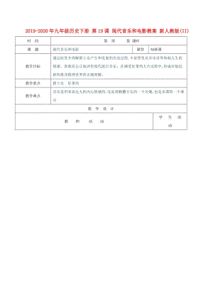 2019-2020年九年級(jí)歷史下冊(cè) 第19課 現(xiàn)代音樂和電影教案 新人教版(II).doc