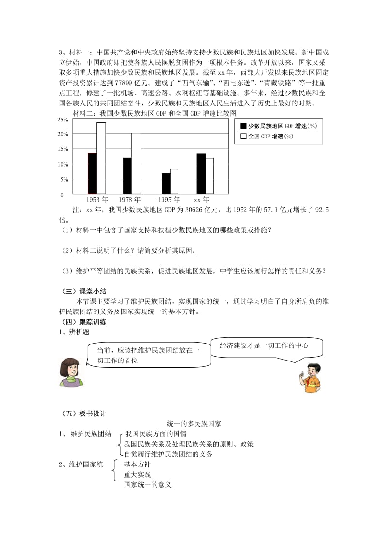 2019-2020年九年级政治 第五学时 统一的多民族国家教案 人教新课标版.doc_第2页